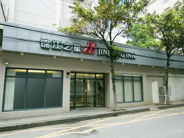 Jinjiang Inn Changsha Middle Shuguang Road National Civil Service Training Centre エクステリア 写真